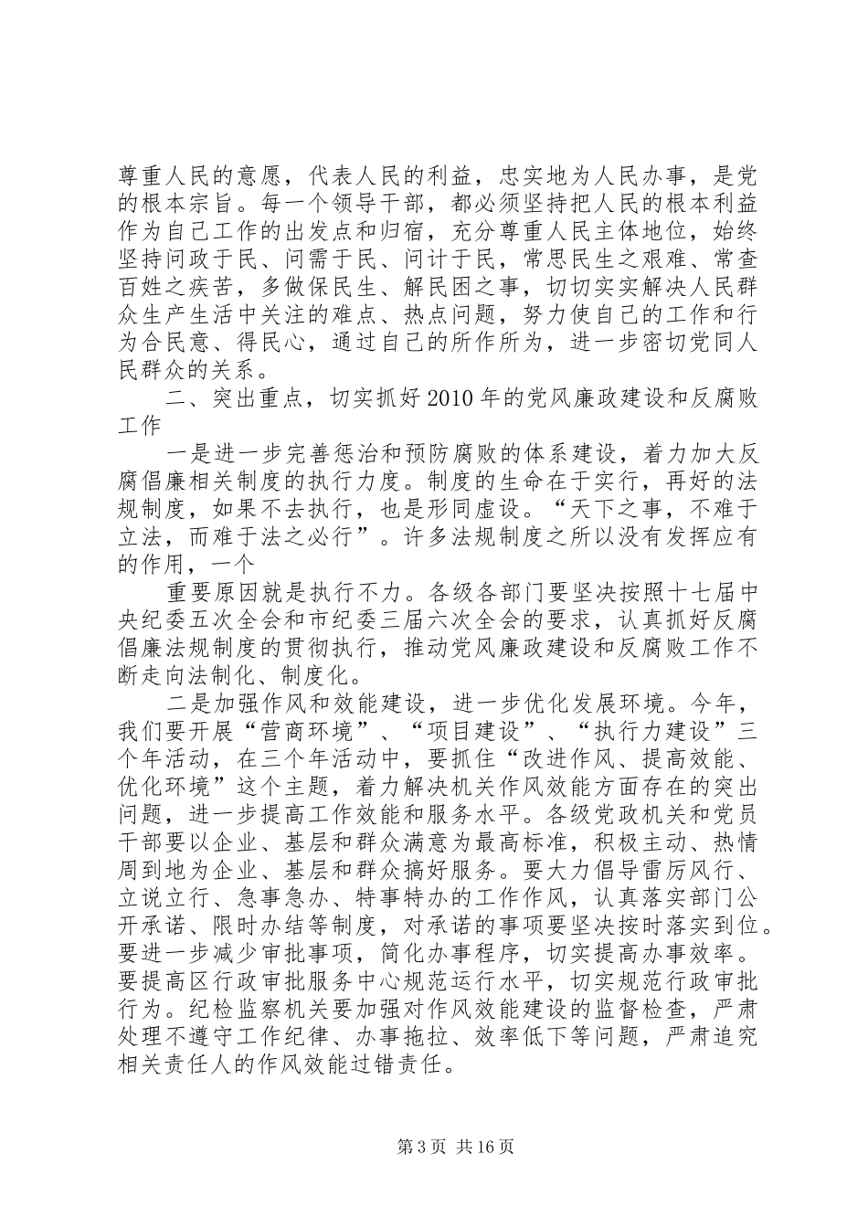 区委书记吴国升在全区党建工作会上的讲话发言_第3页