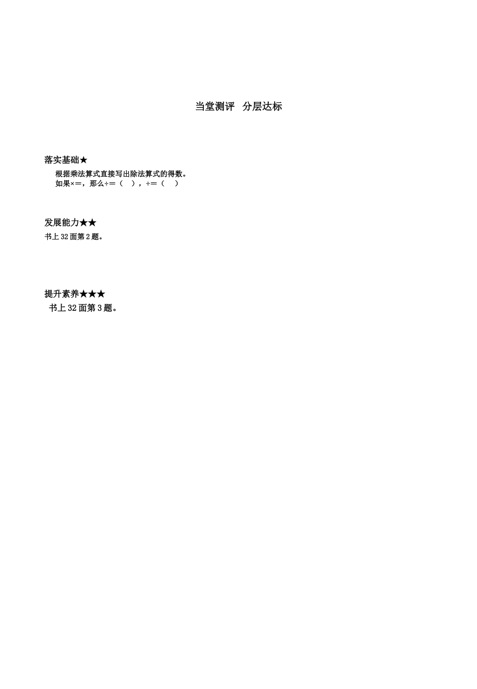 分数除法的意义_第2页