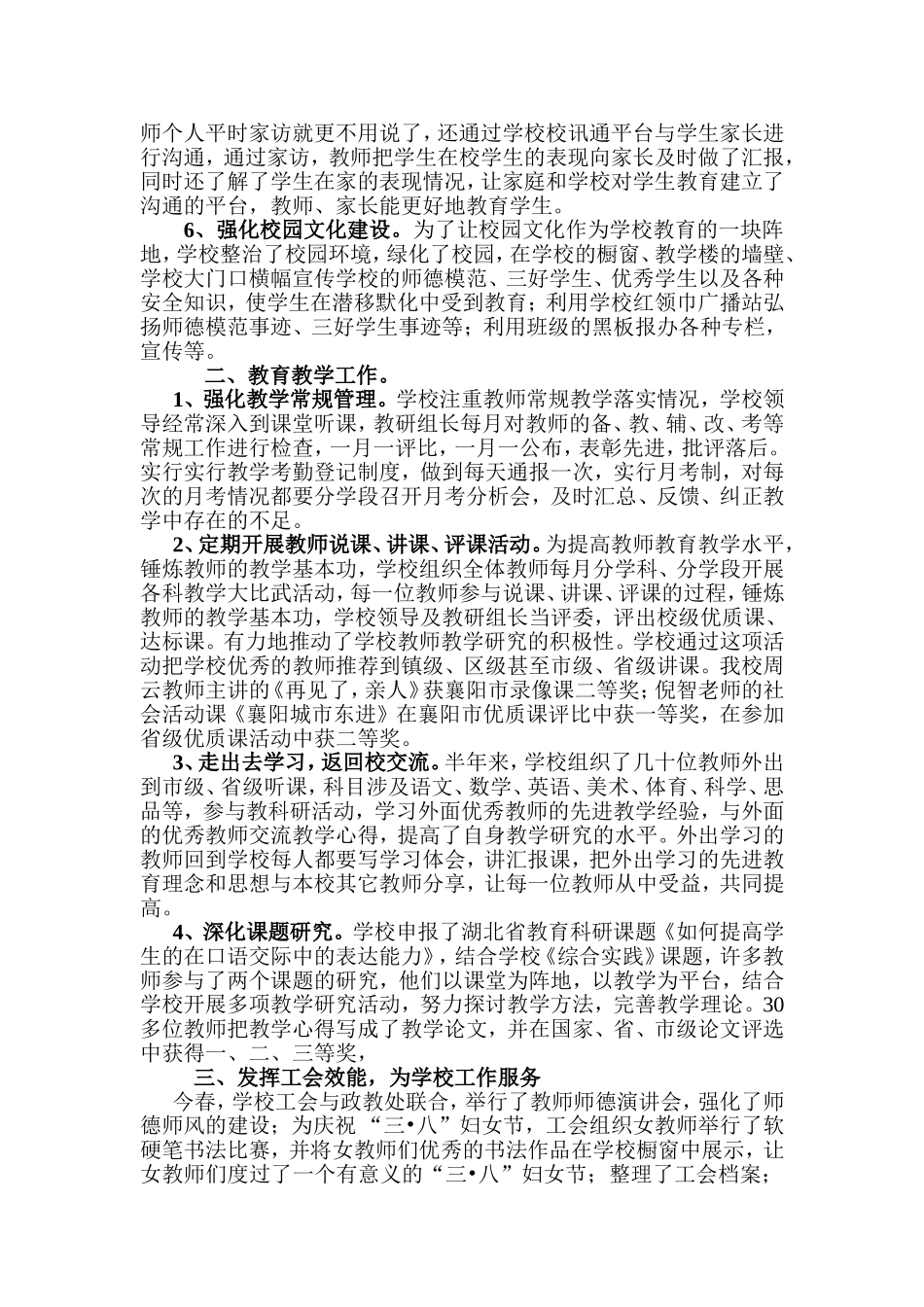 抓住机遇促发展全面促进学校工作提高_第2页