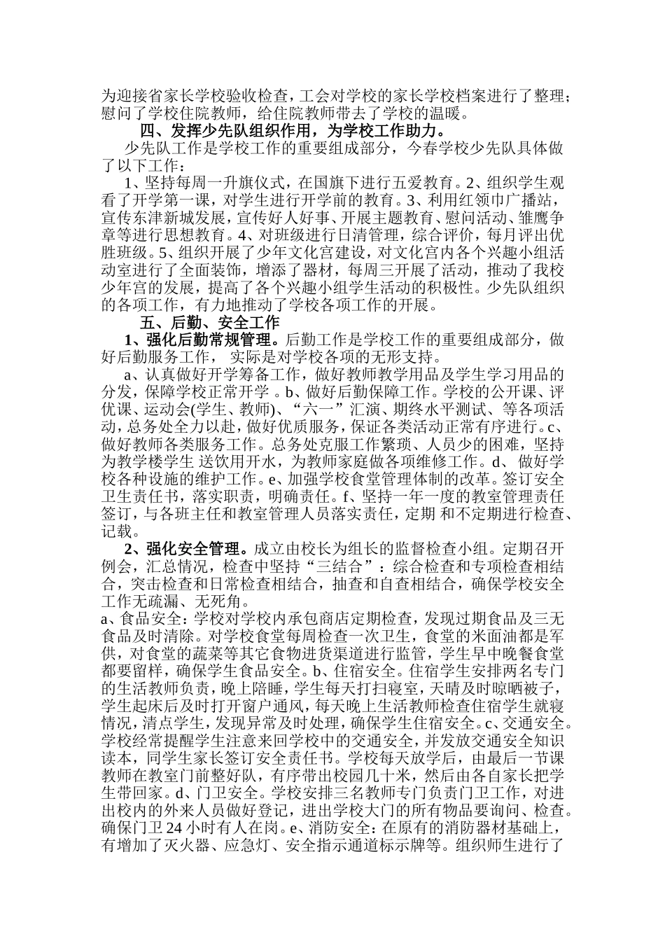 抓住机遇促发展全面促进学校工作提高_第3页