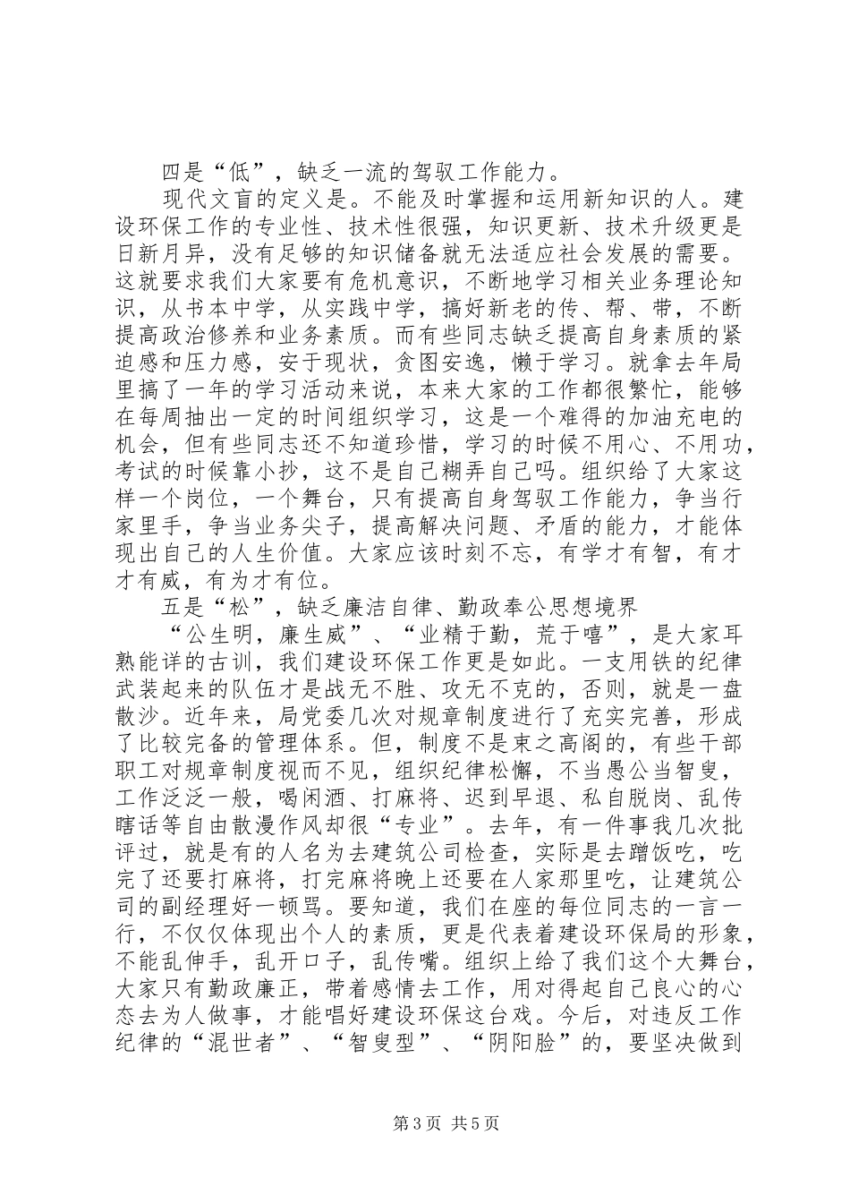 作风整顿动员大会上的讲话发言_第3页