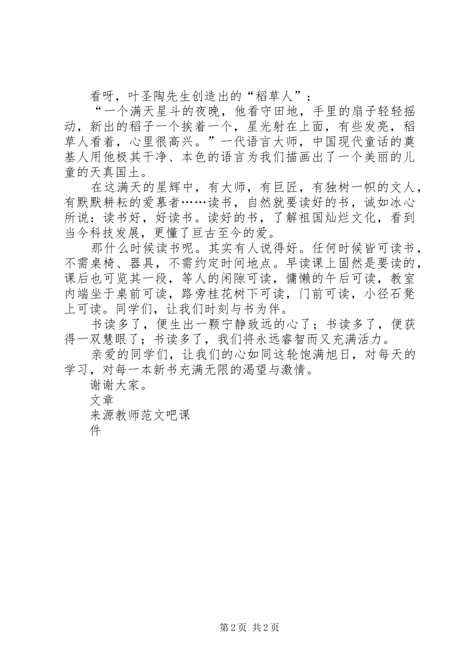 国旗讲话发言《永远与书为伴》_第2页