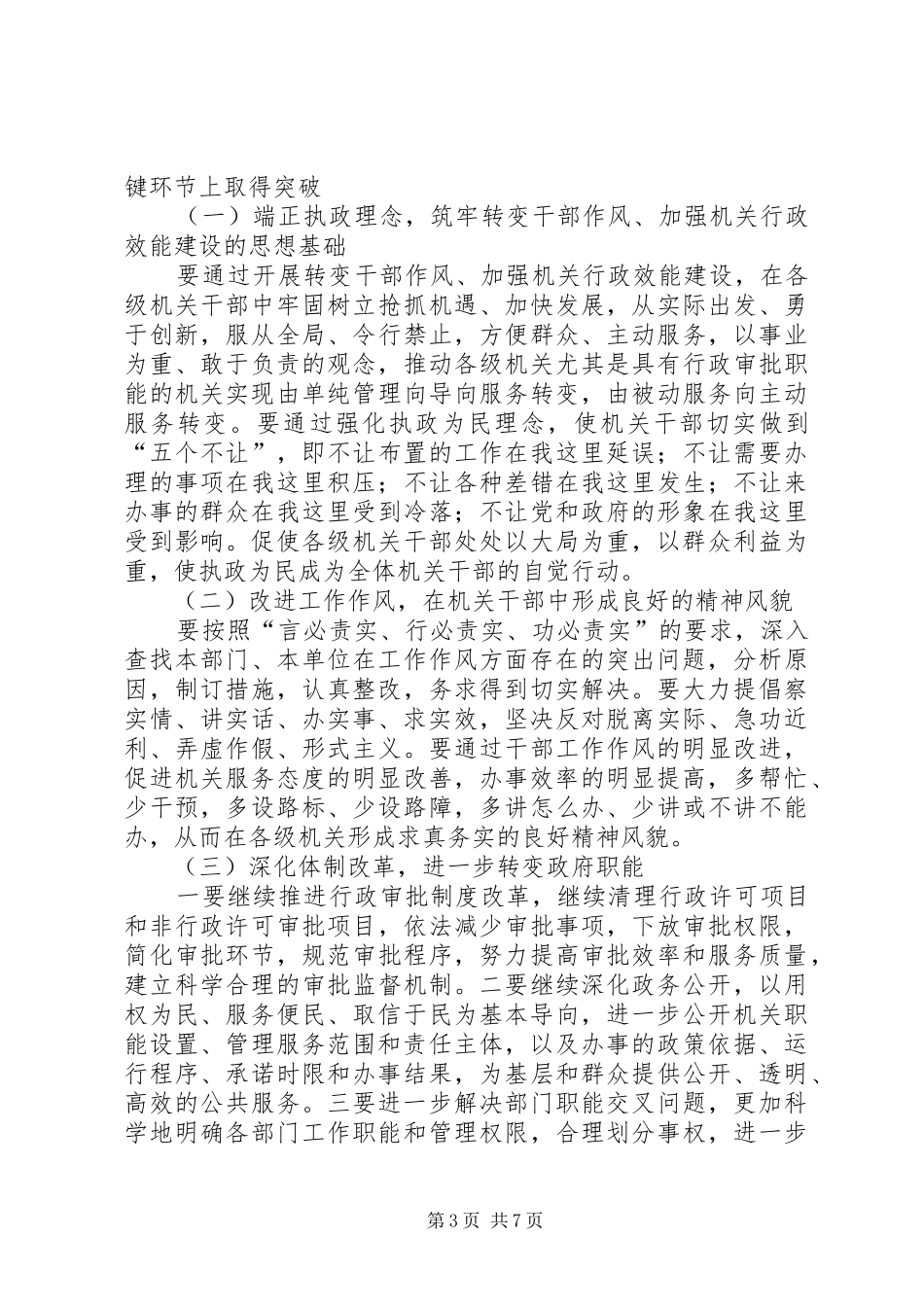 干部作风建设讲话发言_第3页