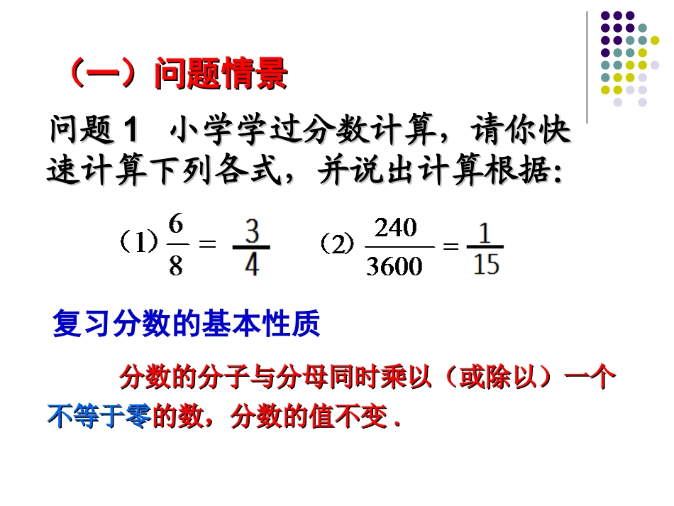 分式的基本性质课件新人教版八年级上_第2页