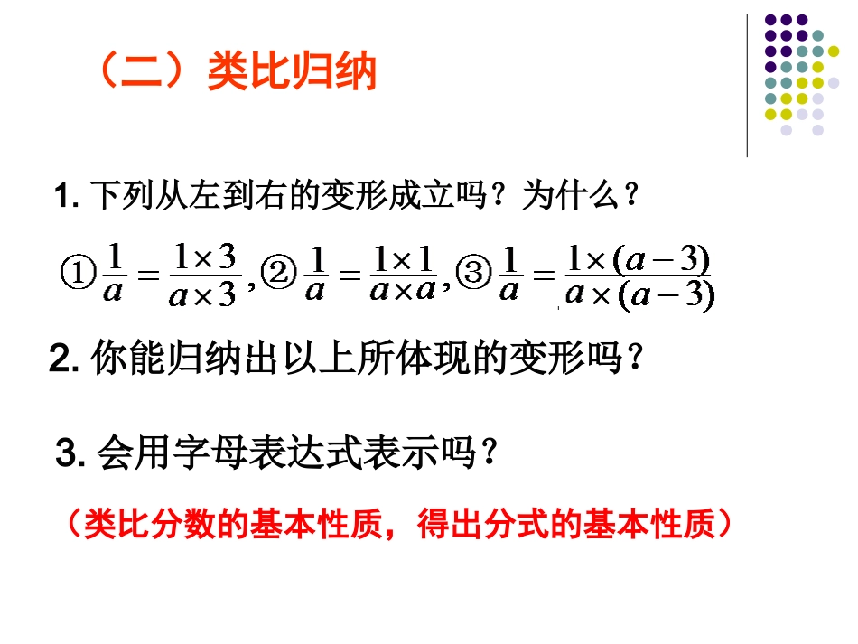 分式的基本性质课件新人教版八年级上_第3页