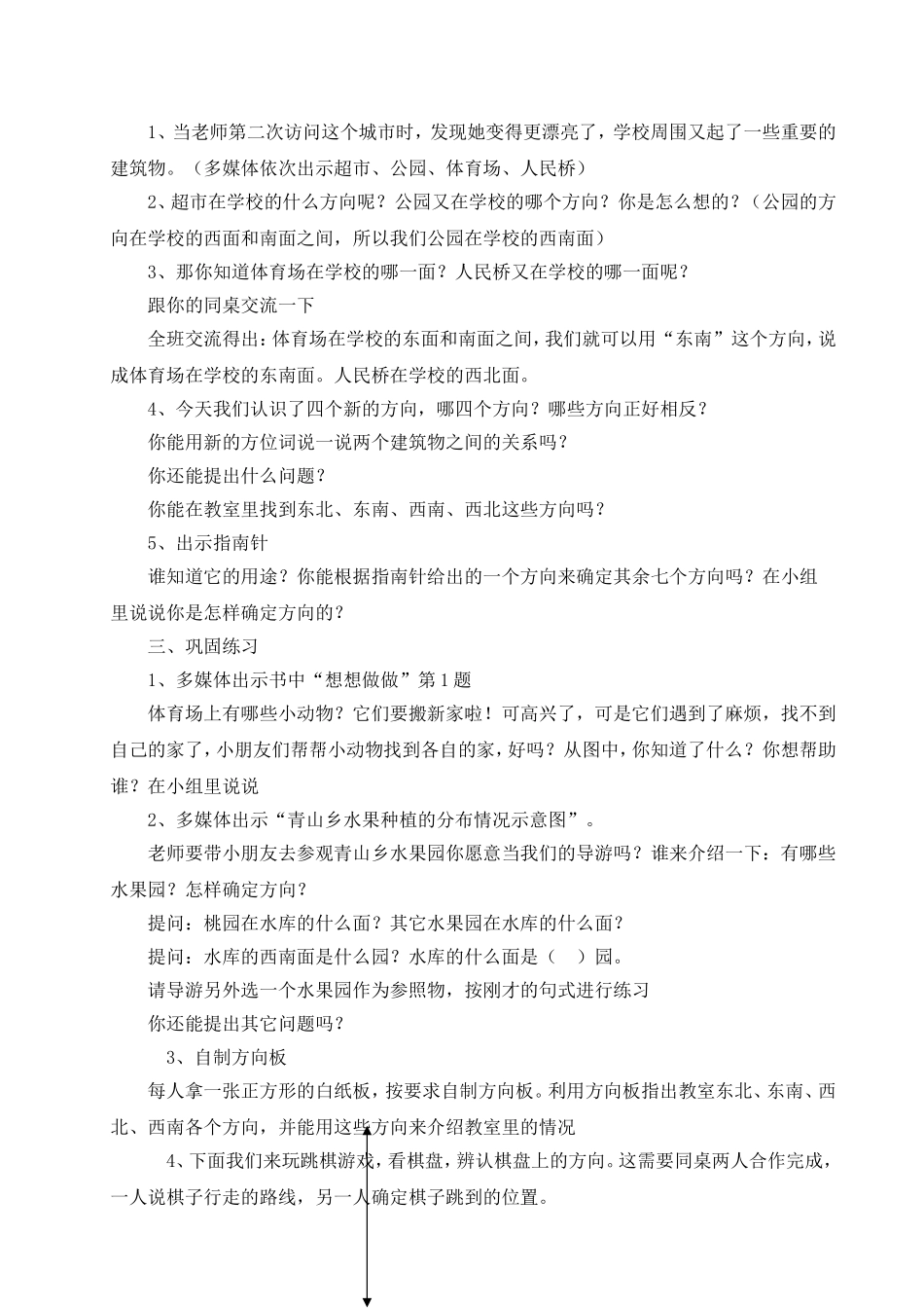 认识方向教学设计_第2页