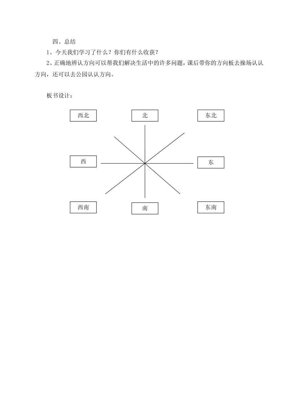 认识方向教学设计_第3页