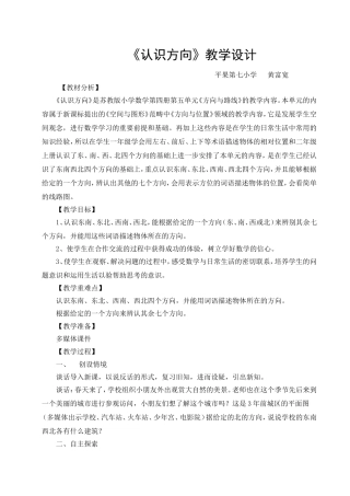 认识方向教学设计