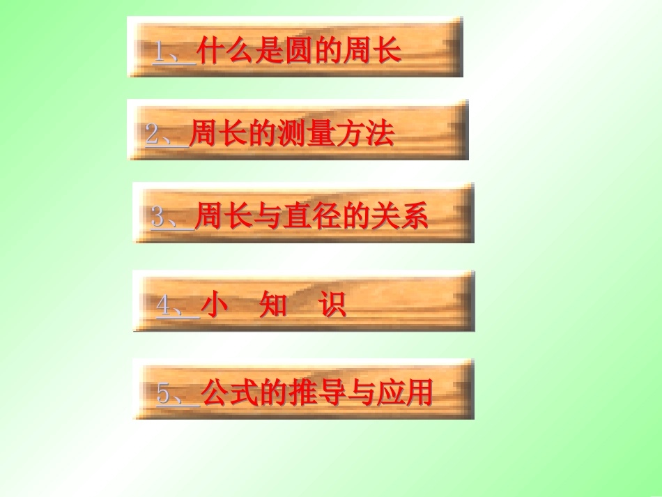 圆的周长2 (2)_第2页