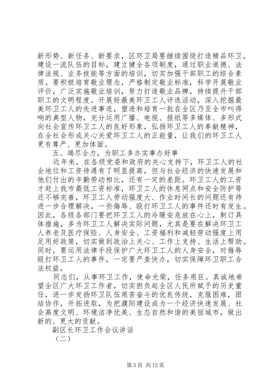 副区长环卫工作会议讲话发言_第3页