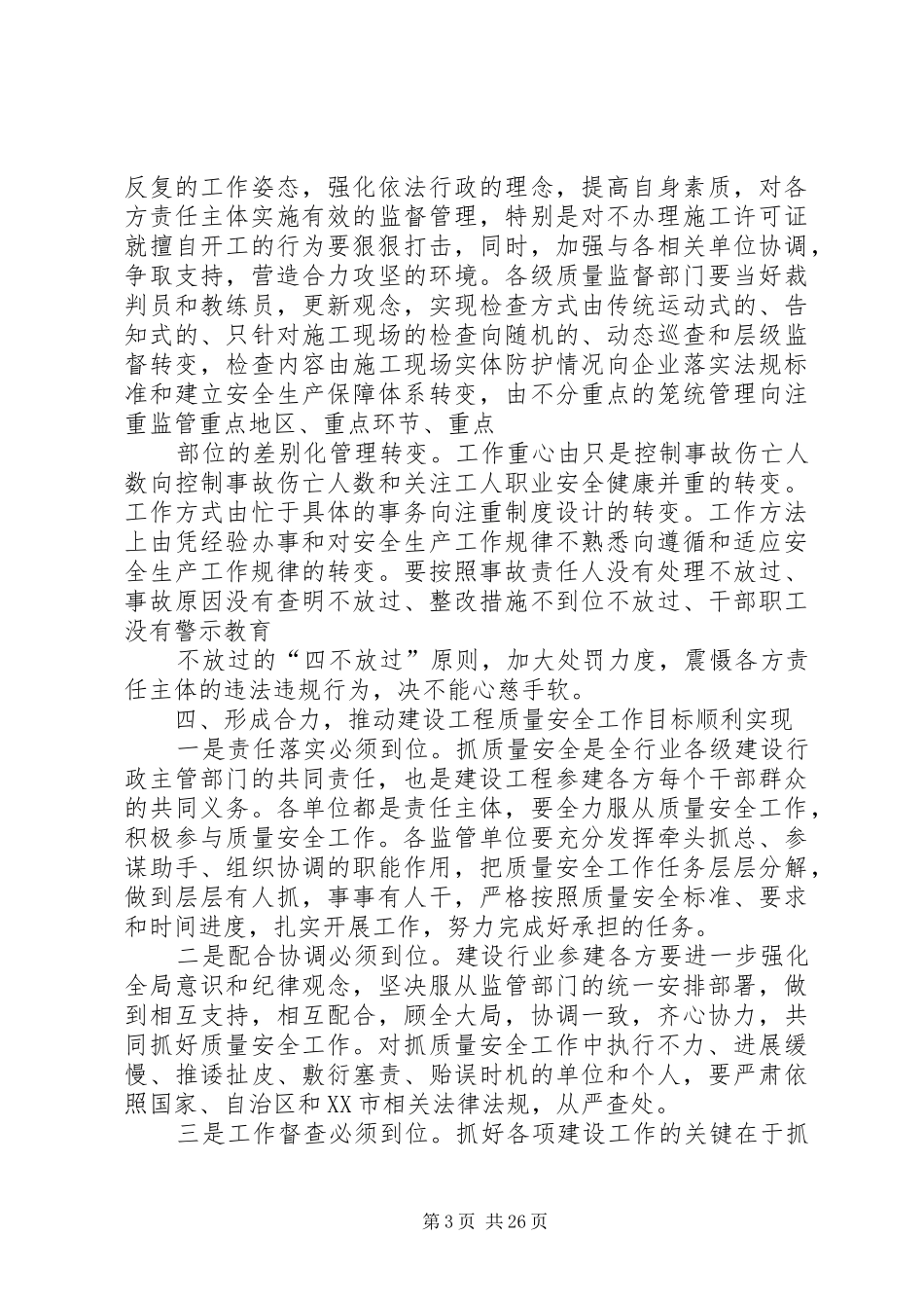 建筑施工安全质量标准化工作现场观摩会讲话发言_1_第3页