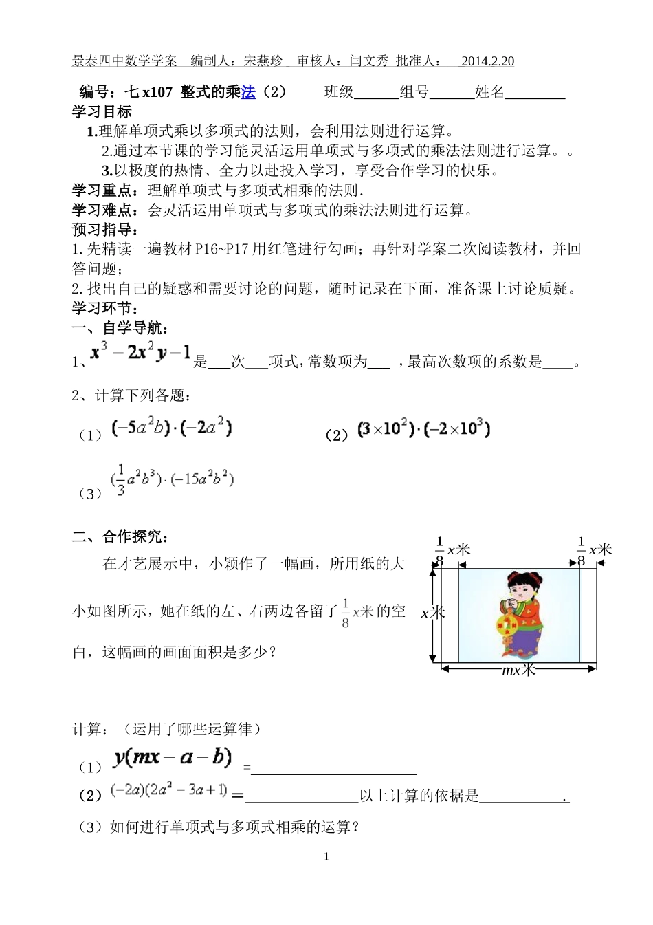 七年级下数学导学案王兰朝_第1页