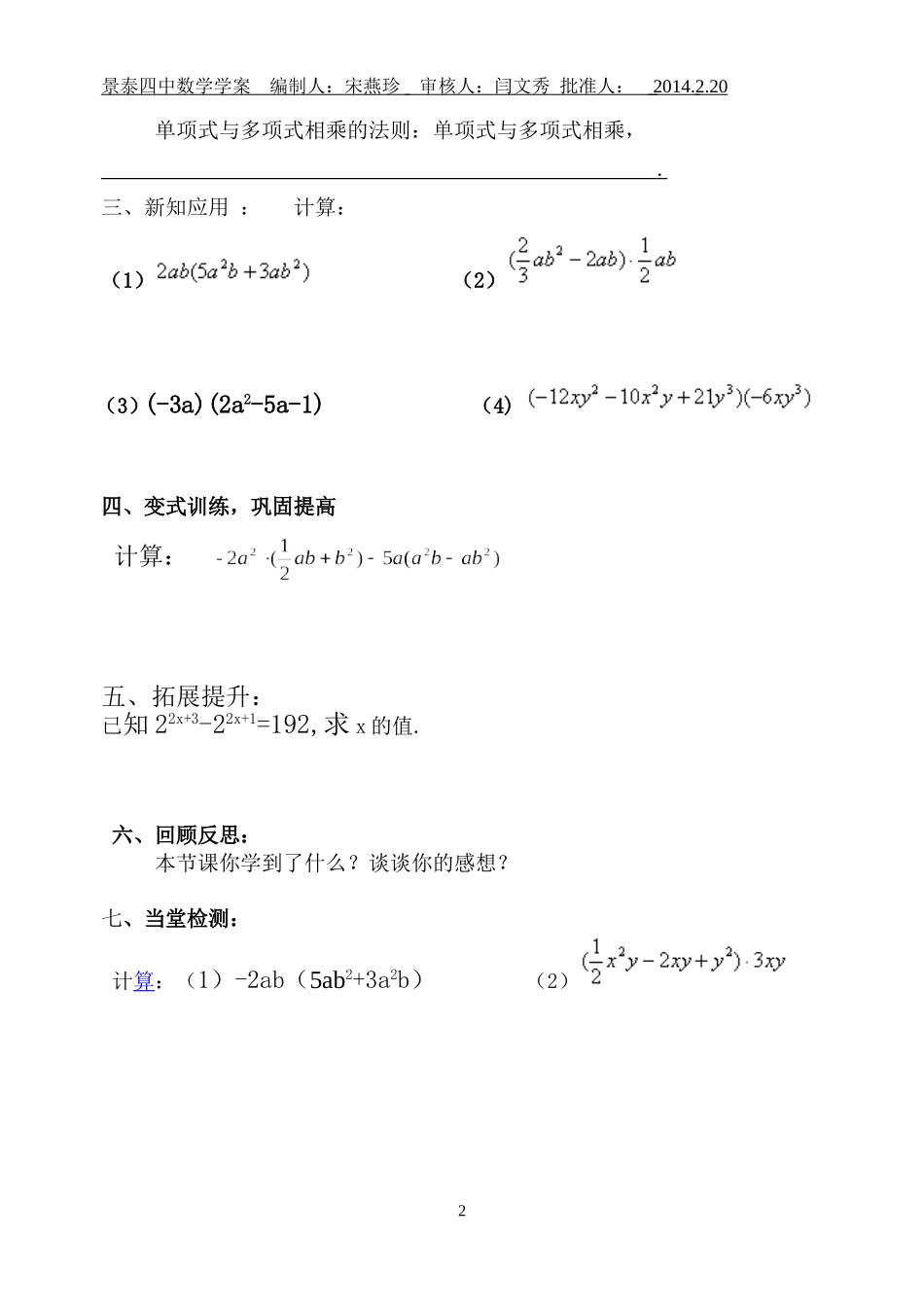 七年级下数学导学案王兰朝_第2页