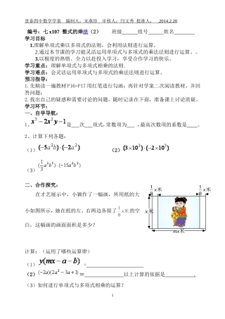 七年级下数学导学案王兰朝