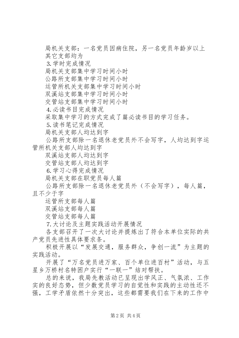 在交通系统共产党员先进事迹报告会上的讲话发言_第2页