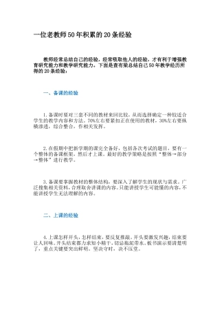 一位老教师50年积累的20条经验