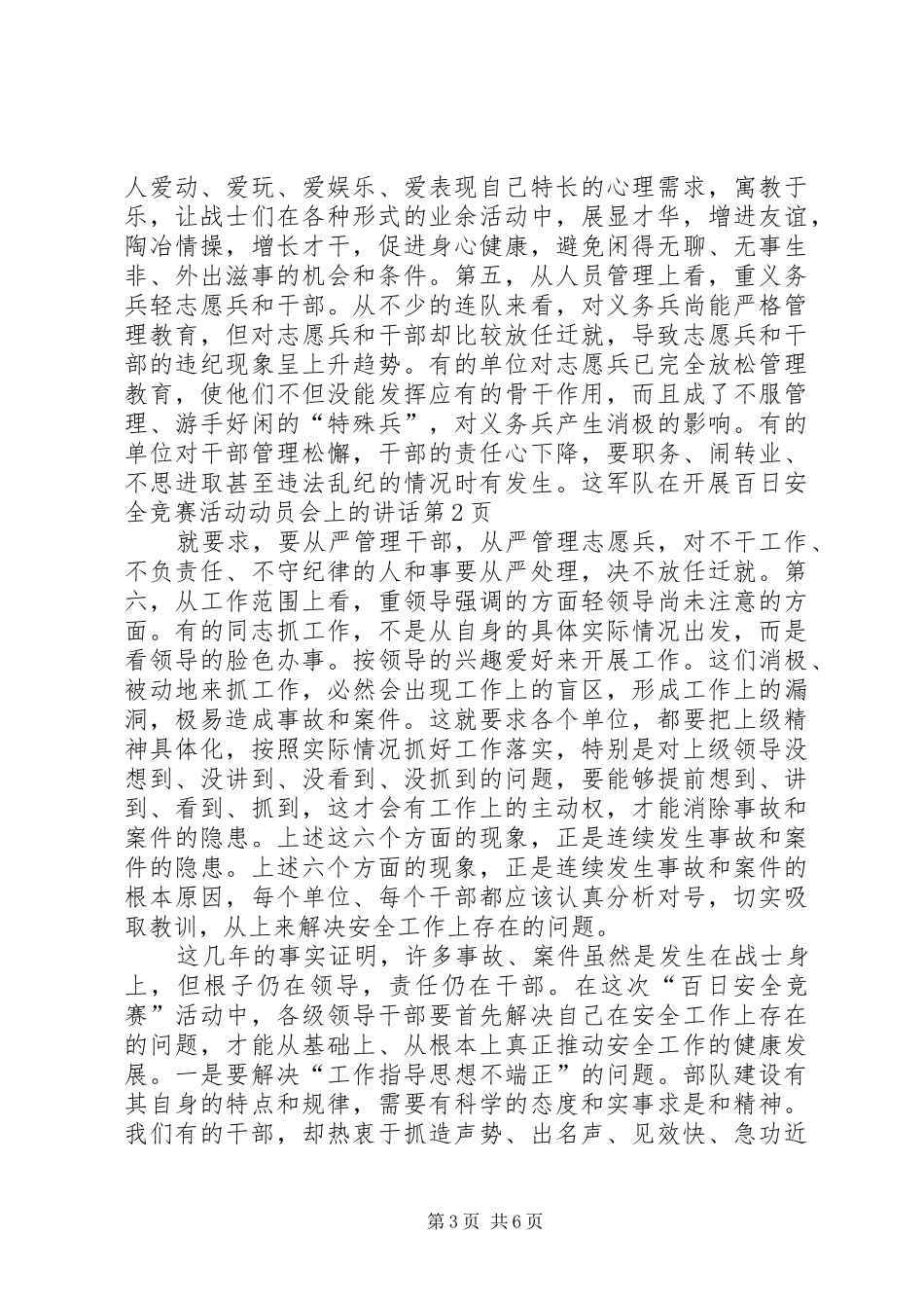 军队在开展百日安全竞赛活动动员会上的讲话发言_第3页