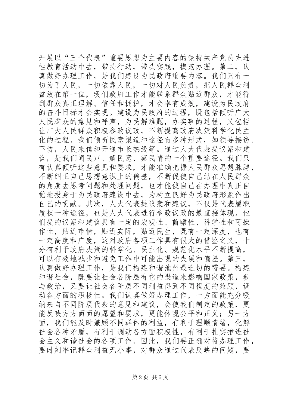 在市一届人大六次会议议案建议交办会上的讲话发言（摘要）_第2页