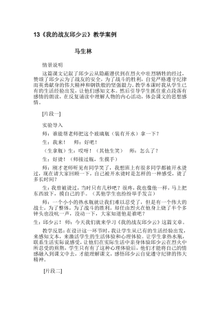 我的战友邱少云士教学案例