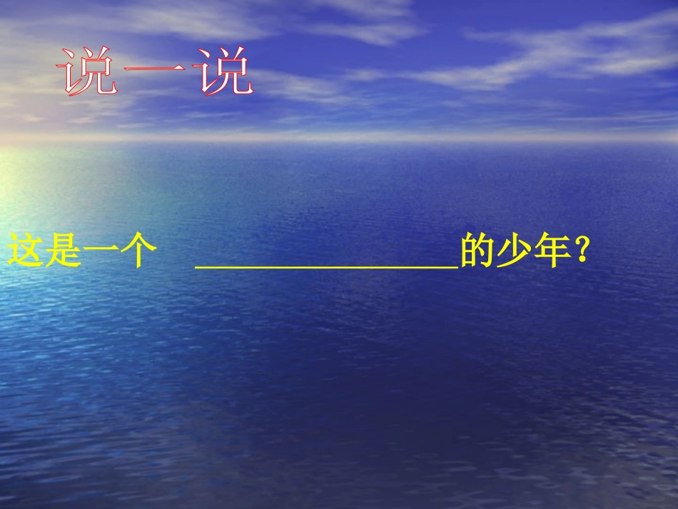 意大利的爱国少年 (2)_第2页