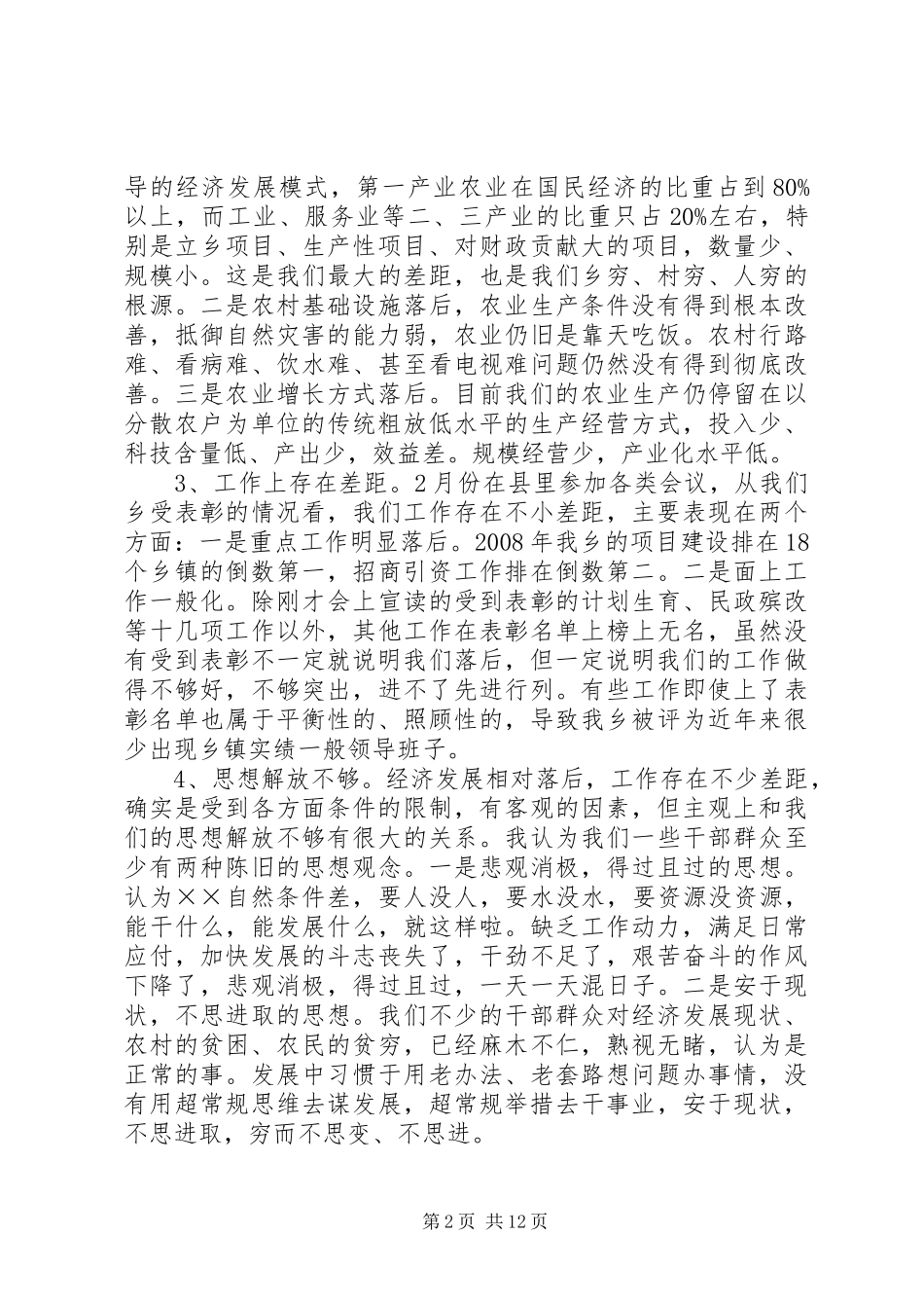 乡党委书记在全乡经济工作会讲话发言_第2页