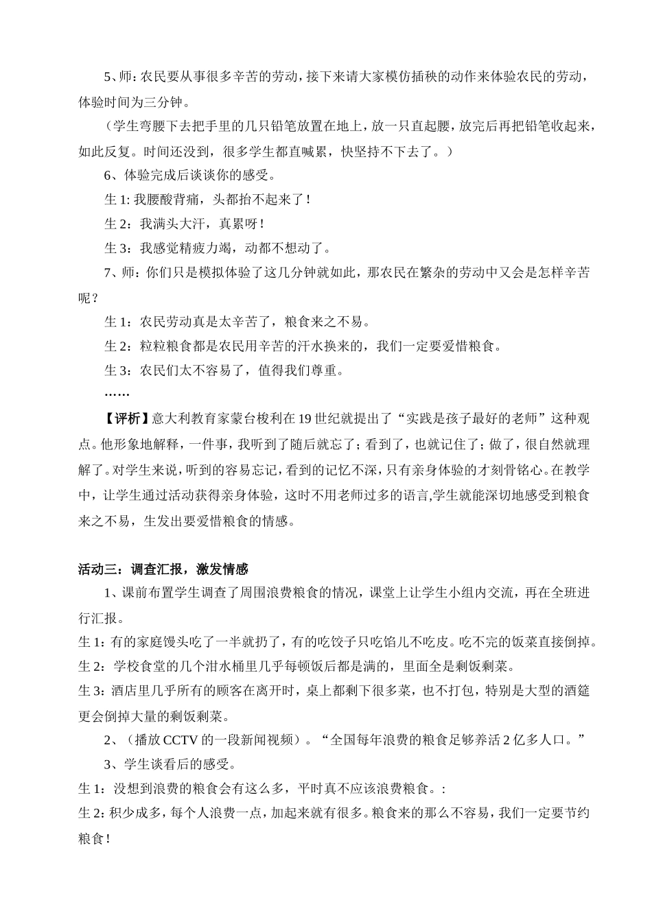 真切体验切实导行（案例）_第2页