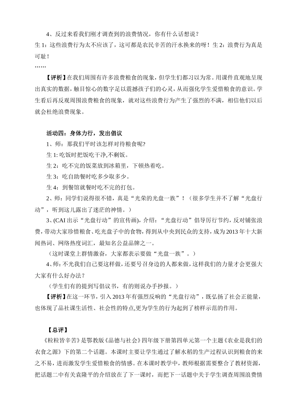 真切体验切实导行（案例）_第3页