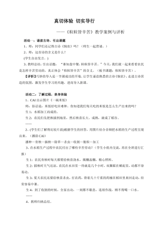 真切体验切实导行（案例）