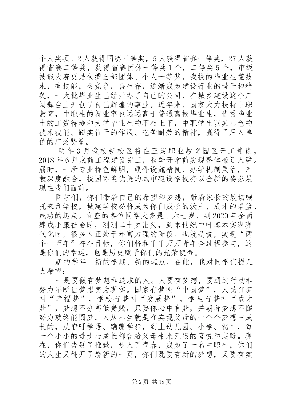 张文晨校长在XX年开学典礼上的讲话发言_第2页
