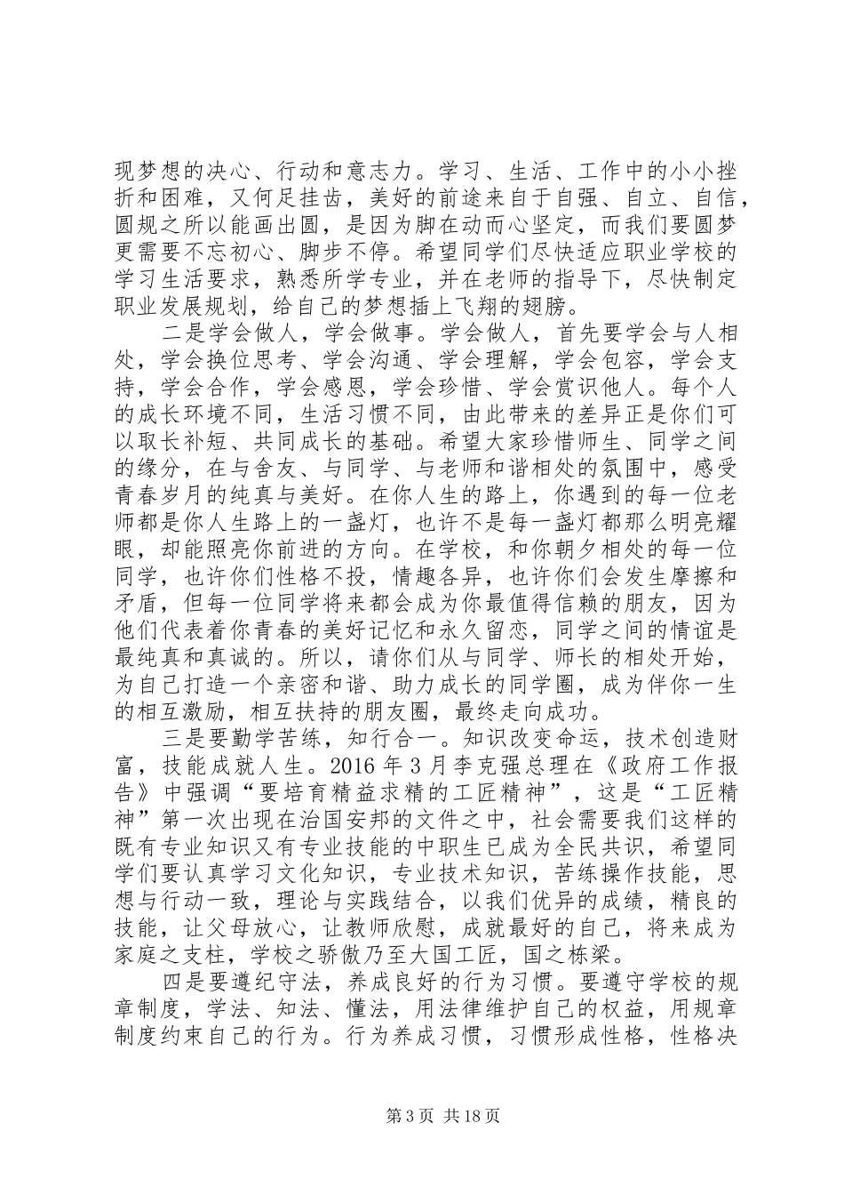 张文晨校长在XX年开学典礼上的讲话发言_第3页