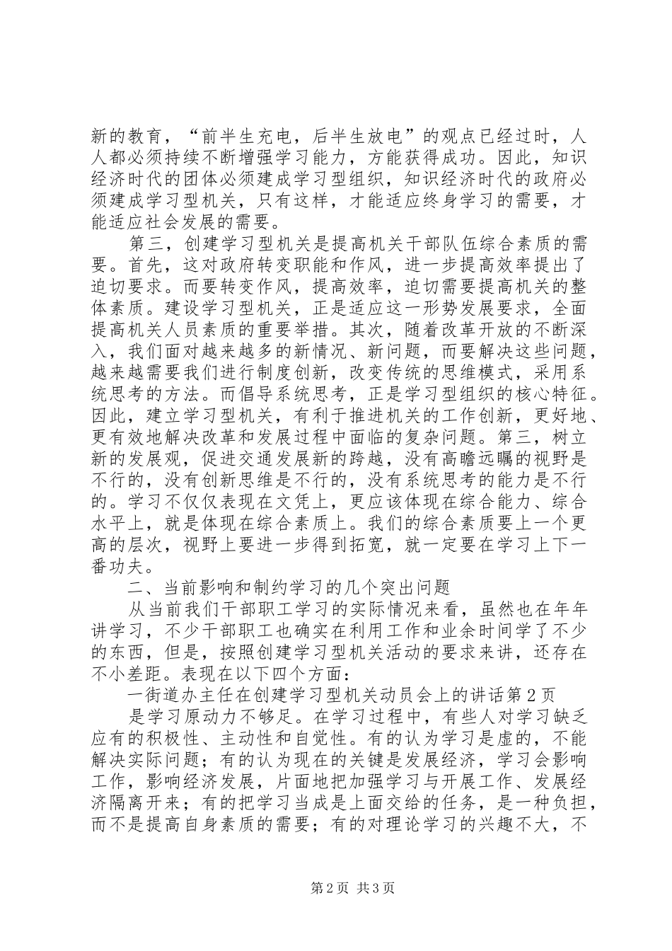 街道办主任在创建学习型机关动员会上的讲话发言_第2页