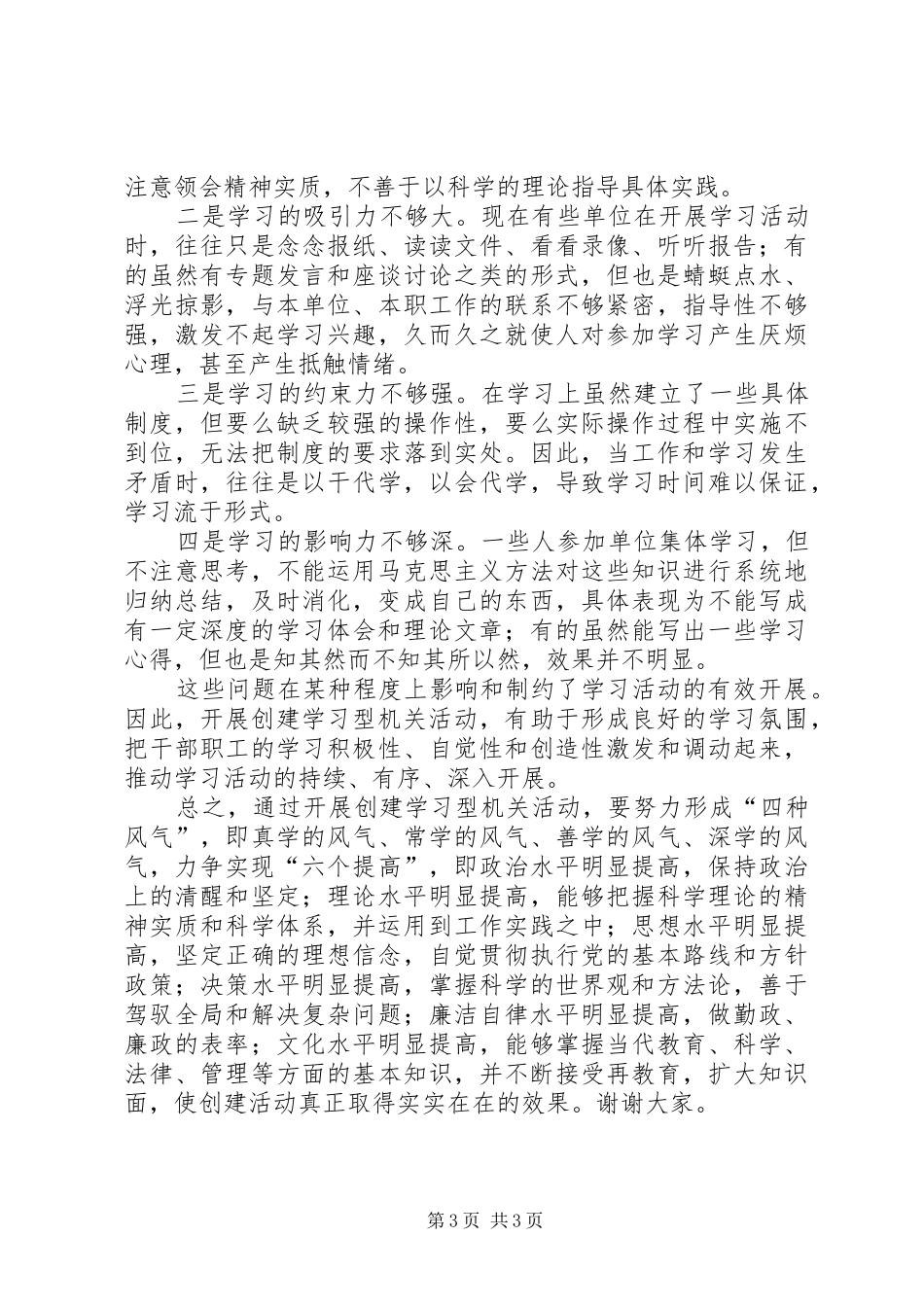 街道办主任在创建学习型机关动员会上的讲话发言_第3页