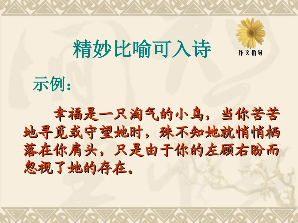 高中语文作文教学课件：妙笔生花——让作文语言靓起来_第3页