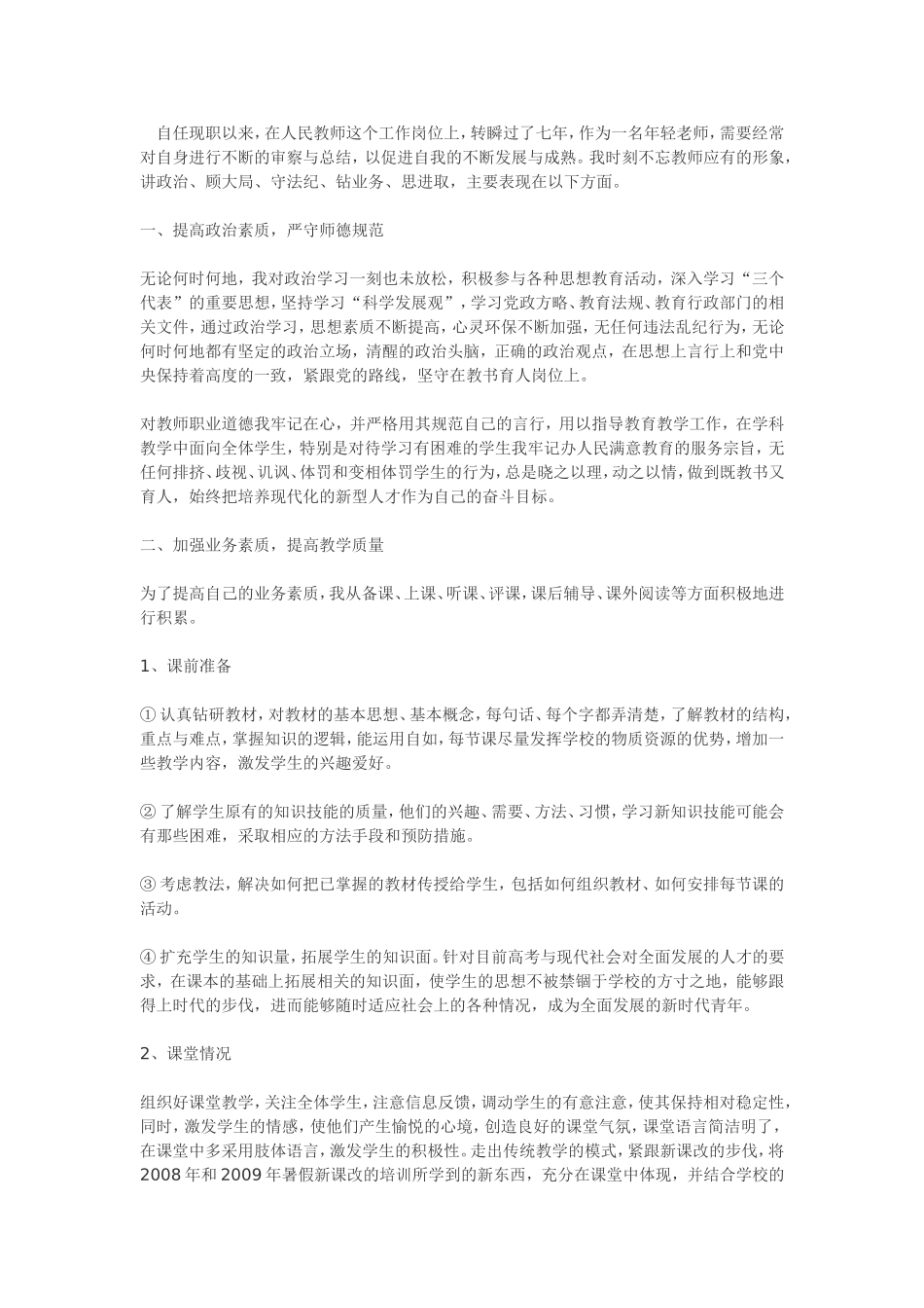 自任现职以来_第1页