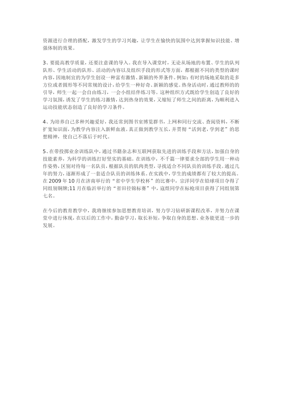 自任现职以来_第2页