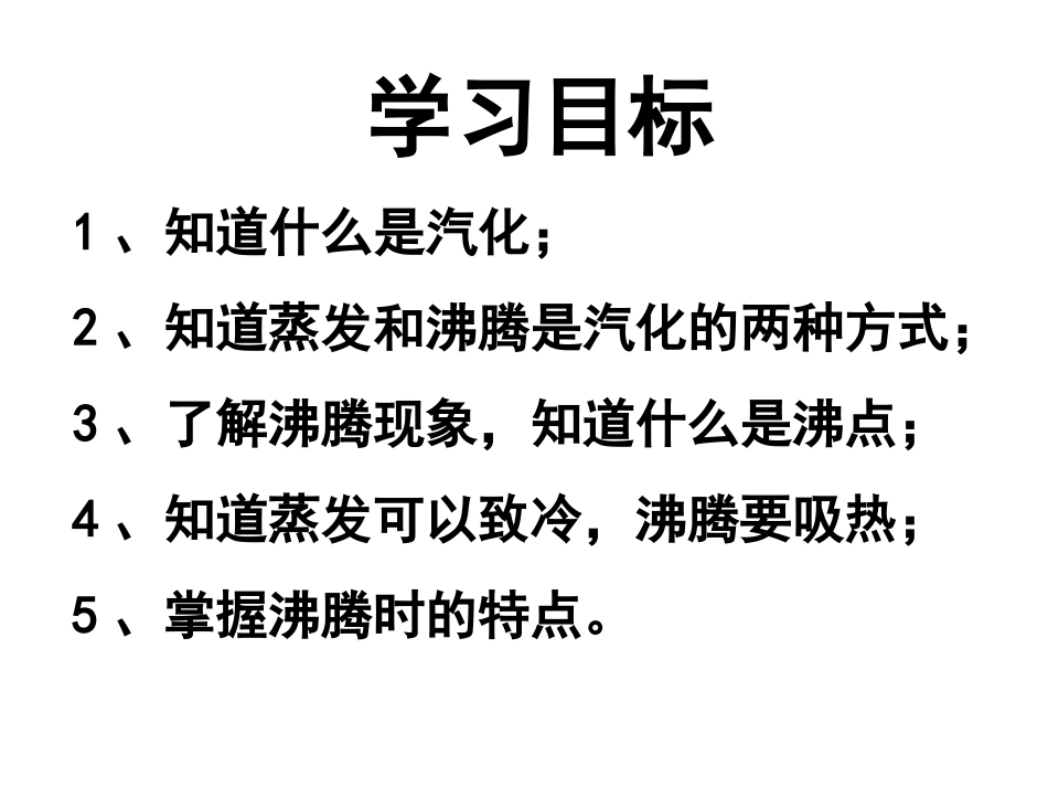 探究汽化和液化的特点_第2页