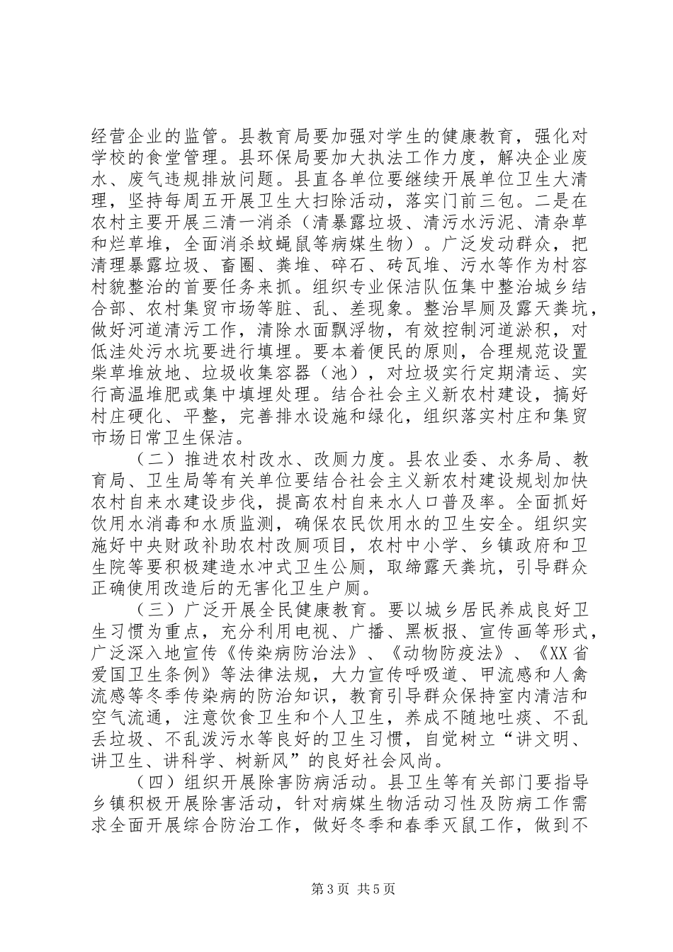 副县长在全县爱国卫生运动现场会上的讲话发言_第3页