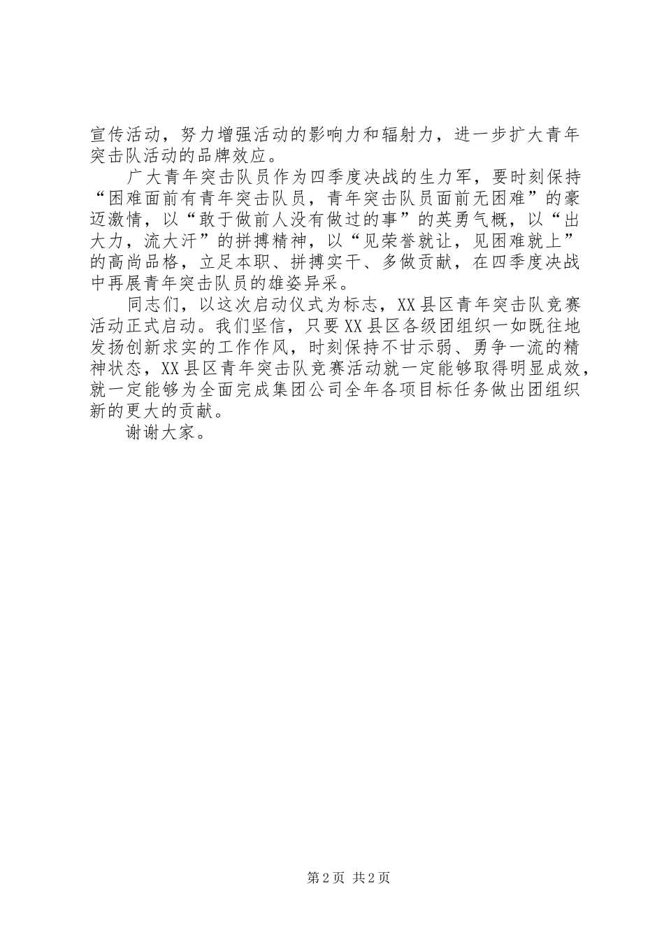 在集团公司青年突击队竞赛活动启动仪式上的讲话发言_第2页