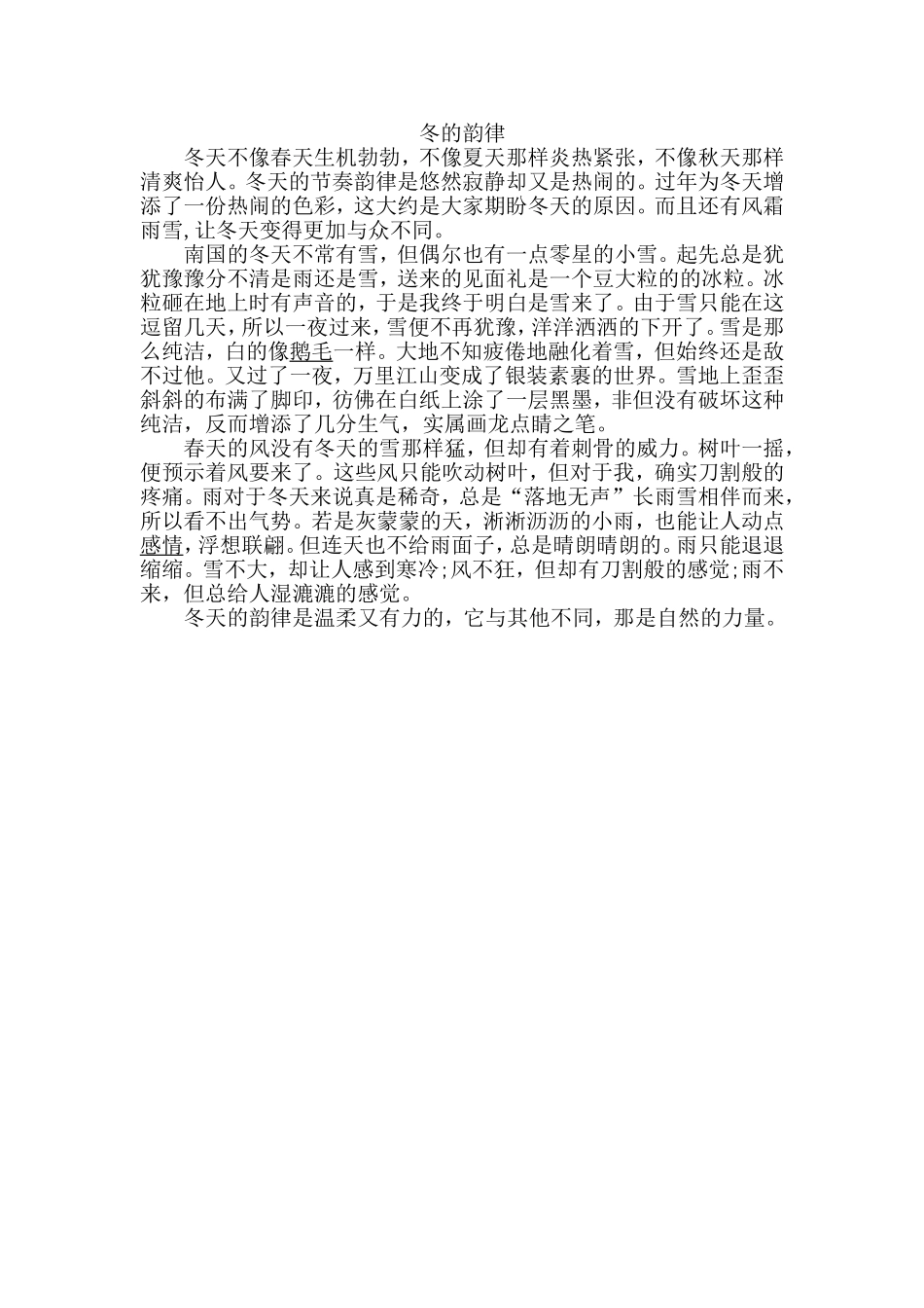 冬的韵律 (2)_第1页