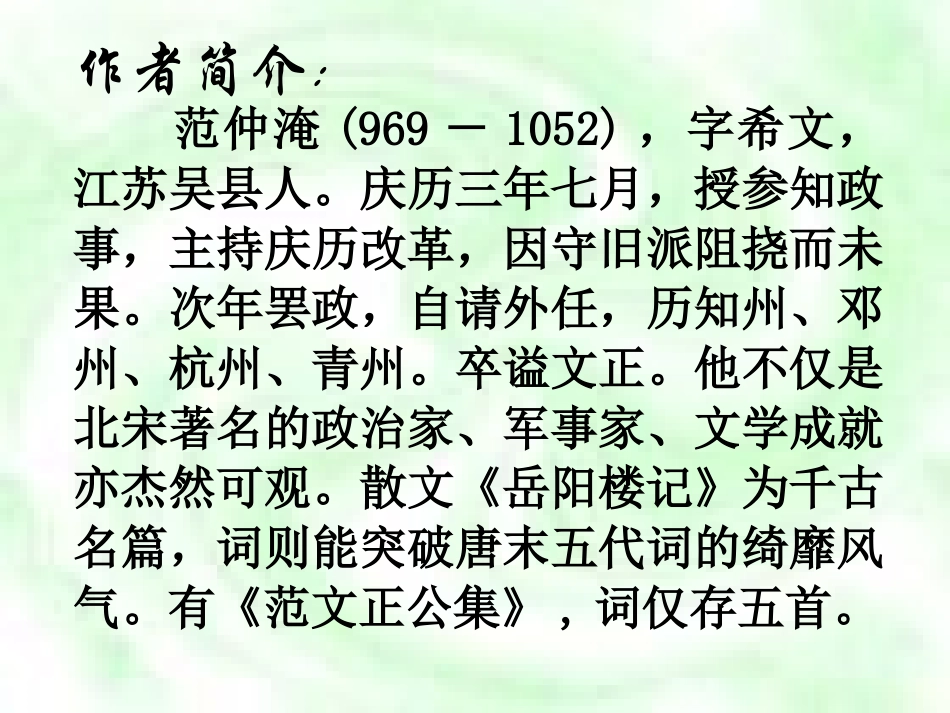 渔家傲秋思  课件_第2页