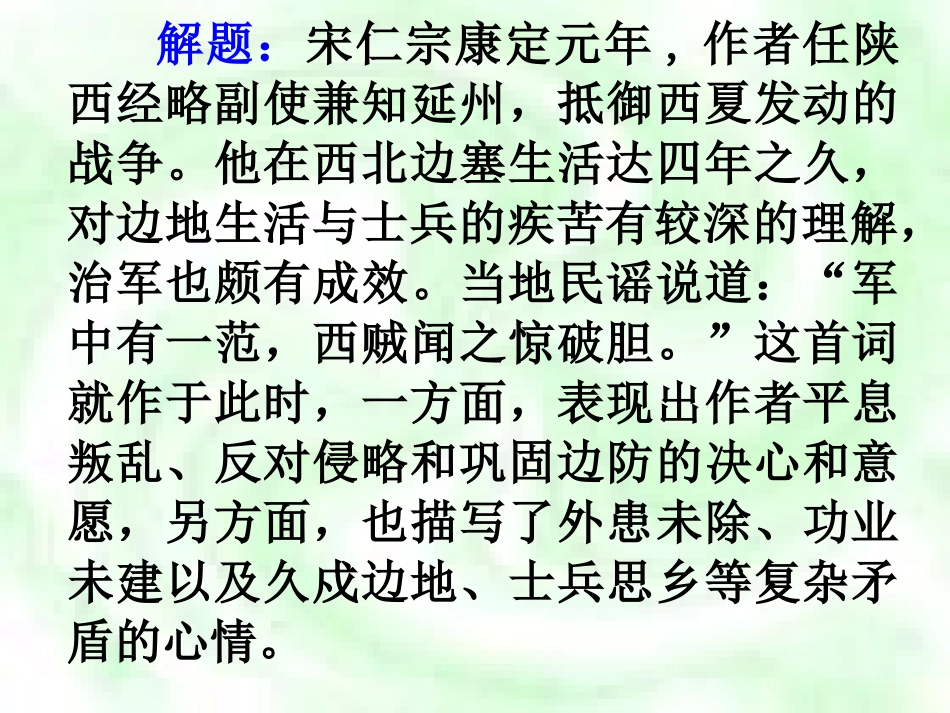 渔家傲秋思  课件_第3页