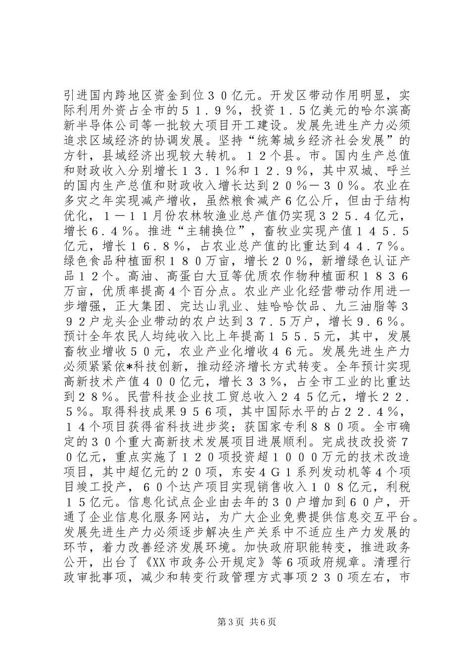 在市委经济工作会议上的讲话发言_1_第3页