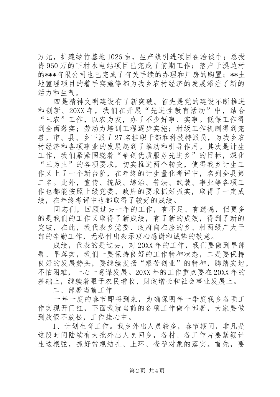 在乡镇干部年终表彰大会上的讲话发言_第2页