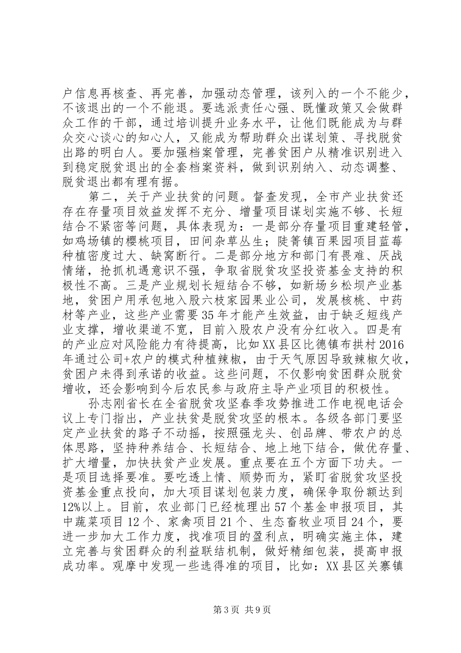 书记在全市脱贫攻坚现场观摩督查会的讲话发言XX年春季版_第3页