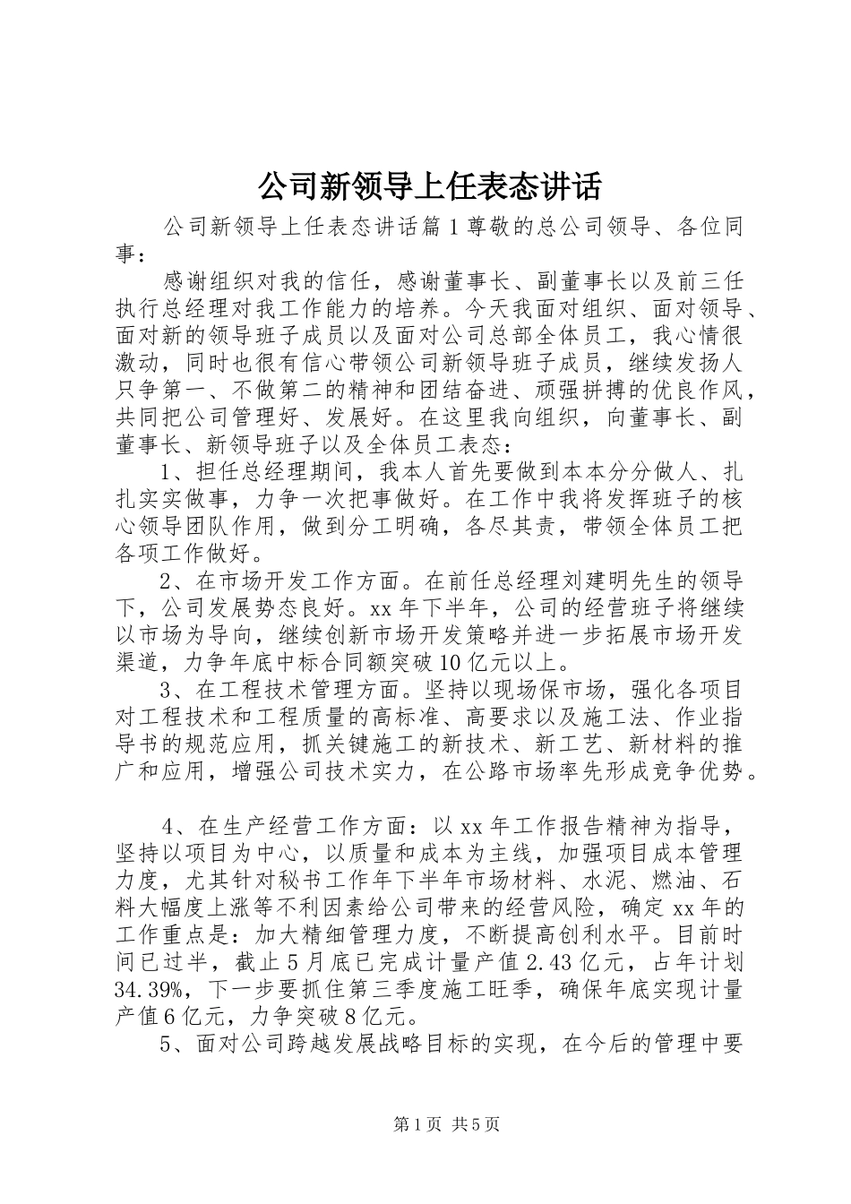 公司新领导上任表态讲话发言_第1页