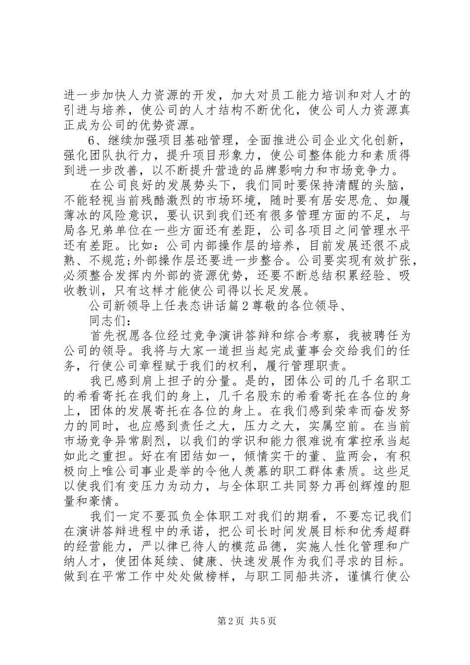 公司新领导上任表态讲话发言_第2页