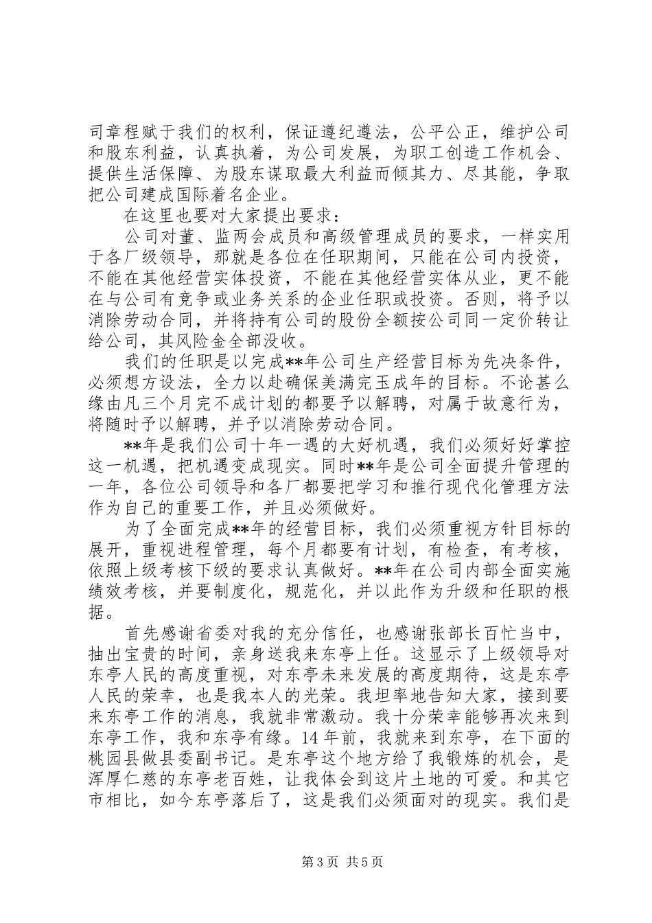 公司新领导上任表态讲话发言_第3页
