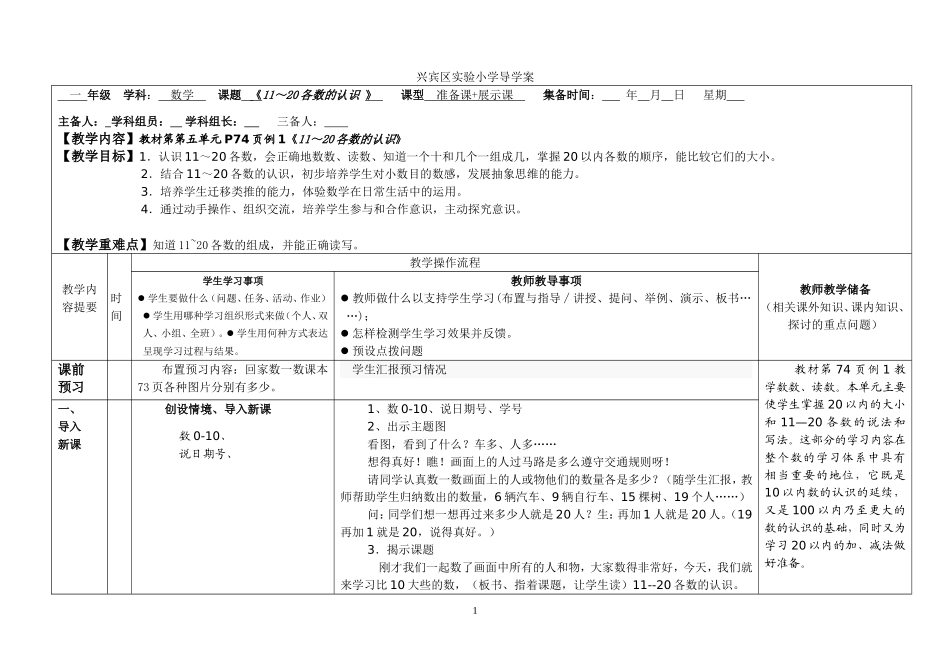 《11～20各数的认识》_第1页