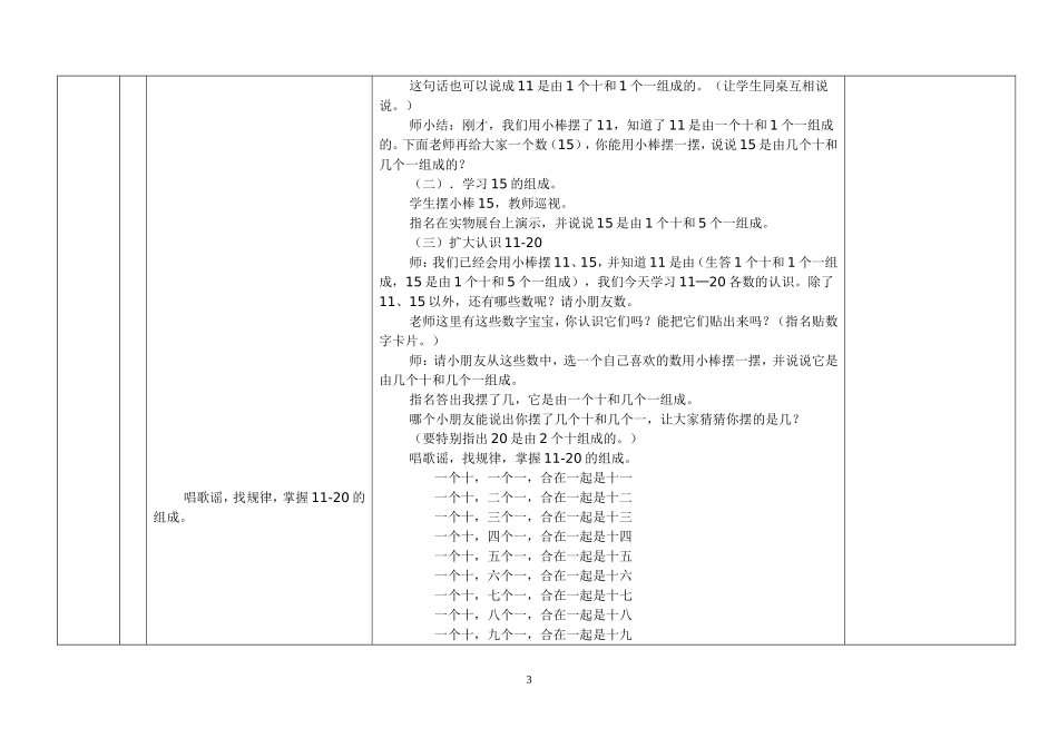 《11～20各数的认识》_第3页