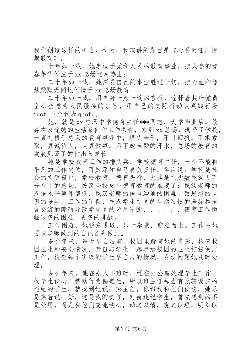 学校三八妇女节领导讲话发言_第2页